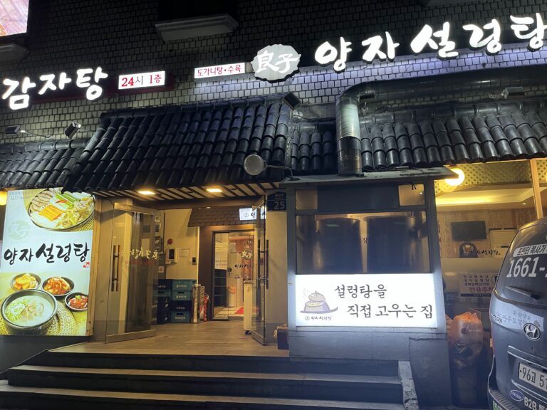 종암동 설렁탕, 양자설렁탕-동네의 맛도 괜찮고 가격도 저렴한 설렁탕 집 20250313